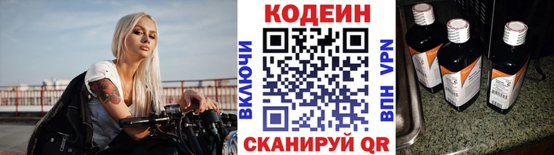 Кодеин Purple Drank  Купить  Сасово 